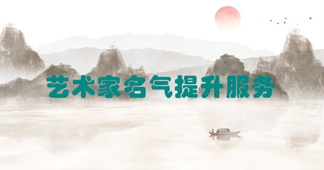 南丹县-艺术商盟为书画家提供全方位的网络媒体推广服务